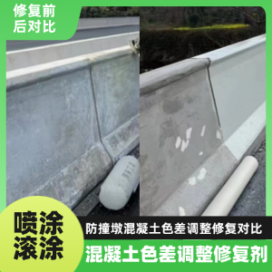 共和工程人必看！混凝土色差“面子难题”，一招修复不返工